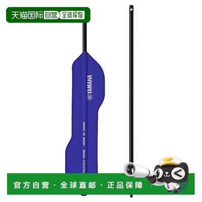 【日本直邮】Yamaha雅马哈 木管乐器清洁用品 CLSPC2