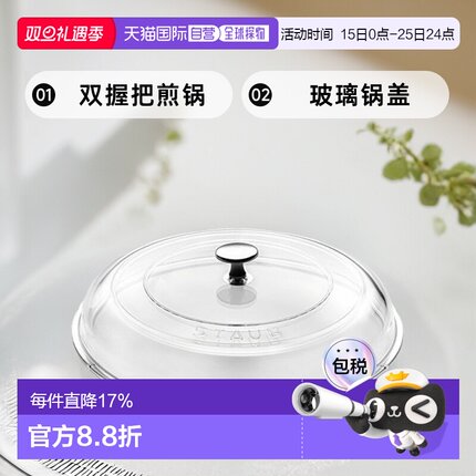 【日本直邮】Staub珐宝玻璃锅盖双握把煎锅/木柄煎锅专用20-30cm