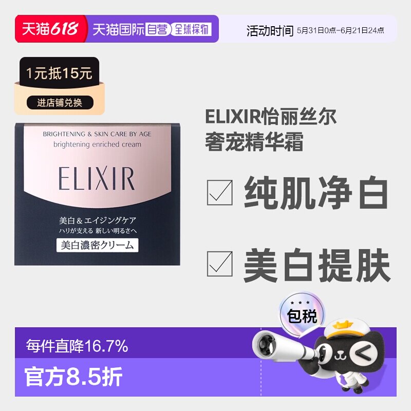 日潮跑腿资生堂怡丽丝尔纯肌净白奢宠淡斑精华霜45g美白提亮正品