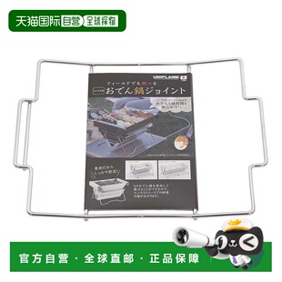 日本直邮UNIFLAME 尤尼塞拉用关东煮锅接头 615089 烹饪器具配件