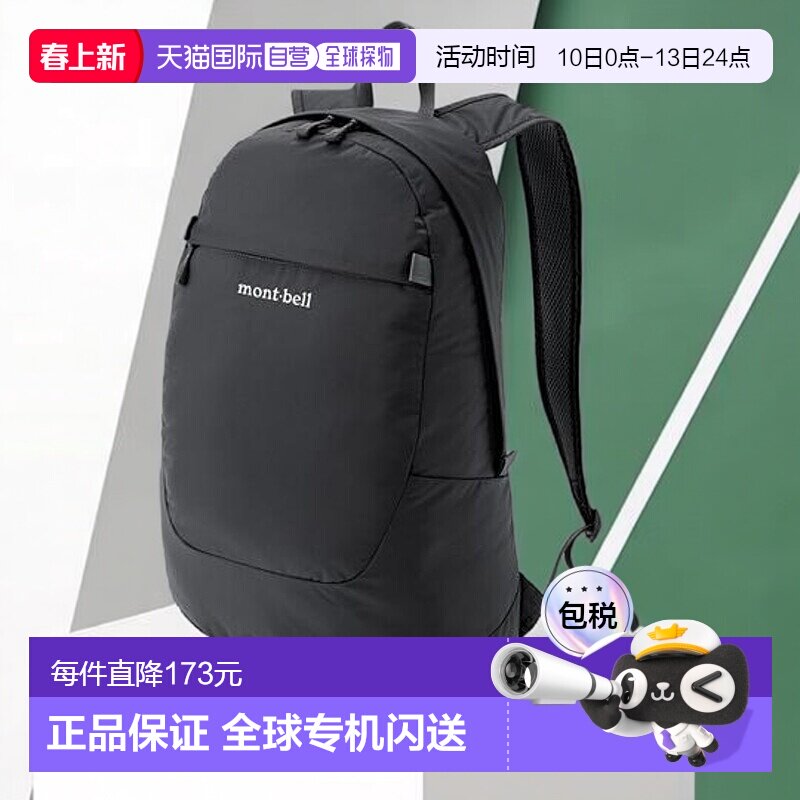 1h可退 日本直邮montbell 可折叠双肩背包15L轻便尼龙新款1133472