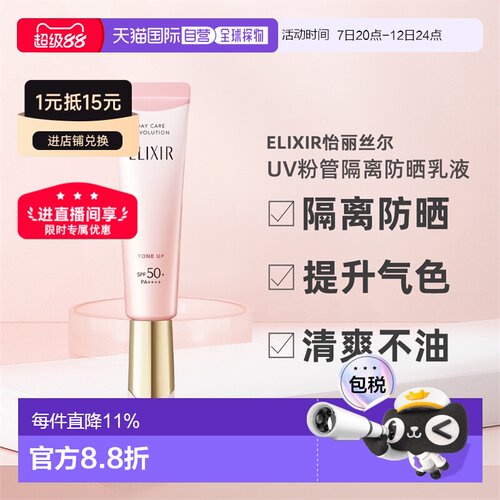 日本直邮资生堂怡丽丝尔粉管防晒隔离二合一35g防紫外线礼物正品