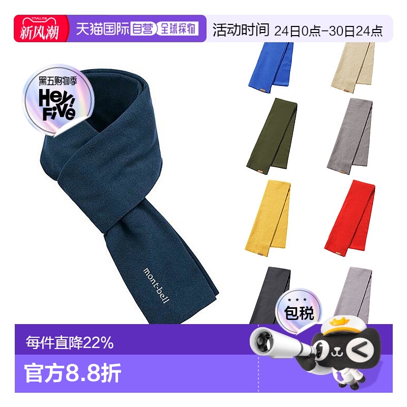 1h可退 日本直邮Montbell 绒布围巾抓绒户外滑雪运动围脖1118163