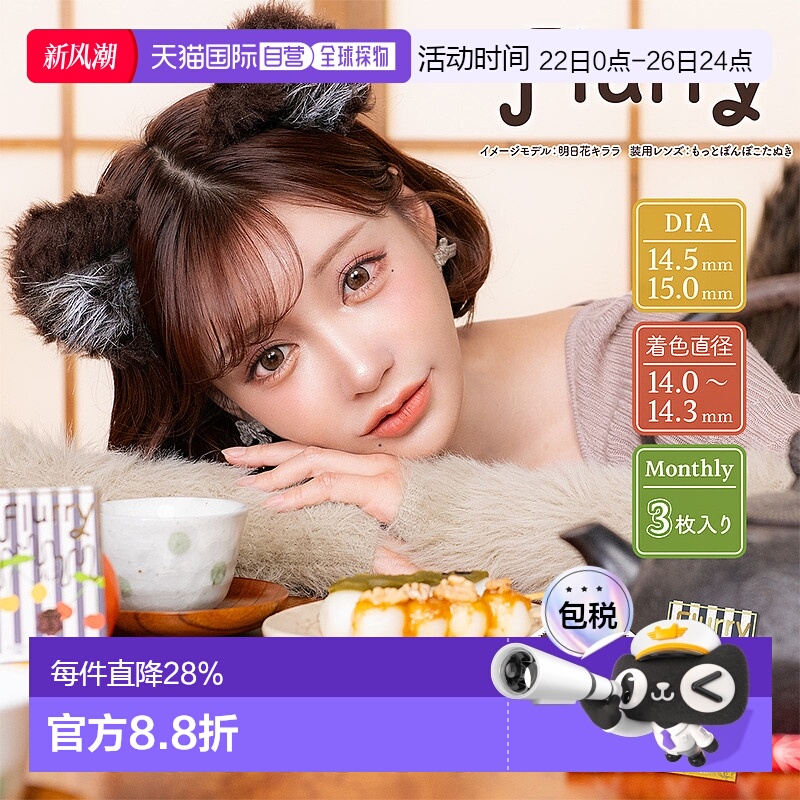 日本直邮日本直邮 Flurry月抛美瞳 彩色隐形眼镜 3片装