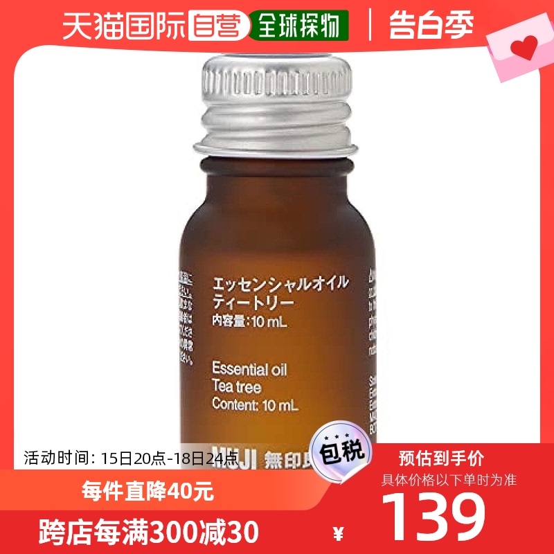 【日本直邮】Muji无印良品 精油 茶树 10ml 44294796