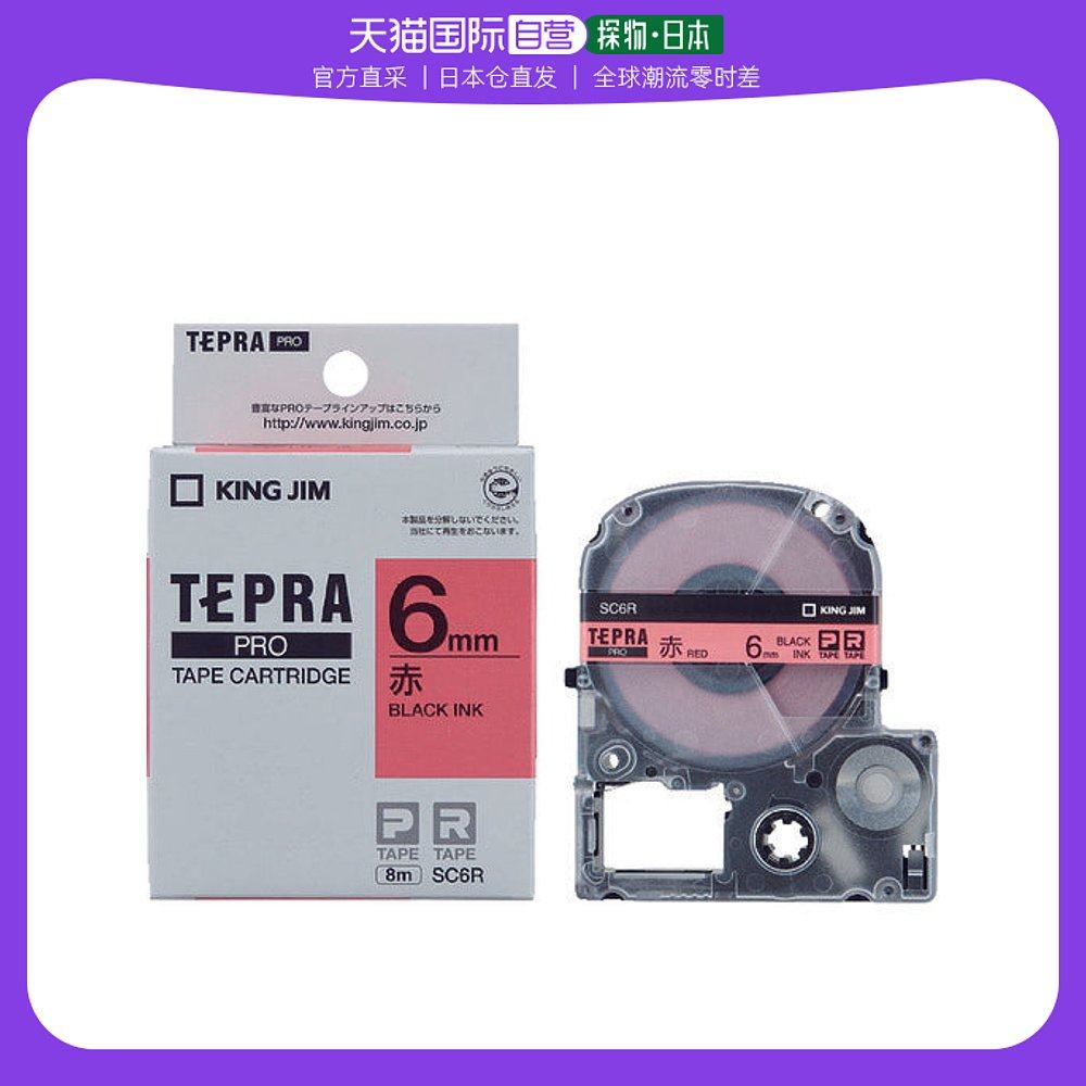 日本直邮日本直购king jim tepra pro 磁带盒颜色类型(红底黑字s