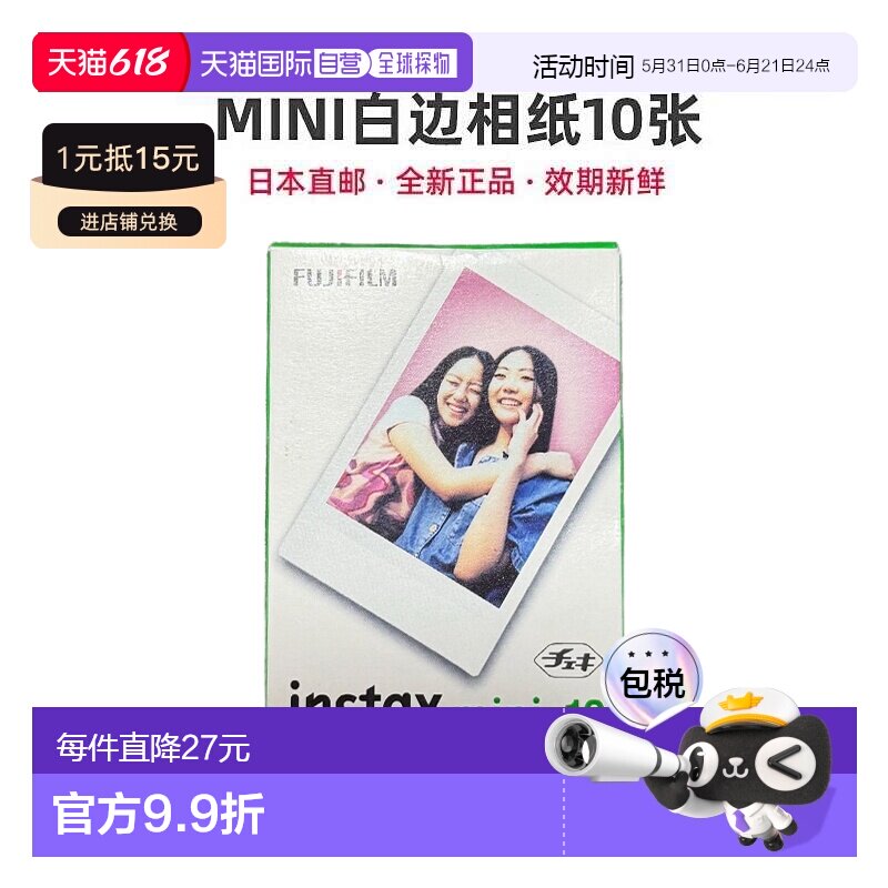 日本直邮富士拍立得相纸instax mini系列Link2通用3寸胶片10张