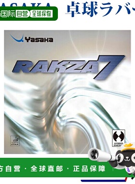 日本直邮Yasaka  Rakza 7 B-76 乒乓球胶皮