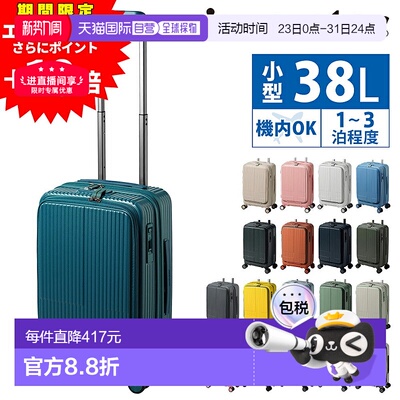 日本直邮Innovator 行李箱硬质随身行李商务随身行李包38L紧凑型I