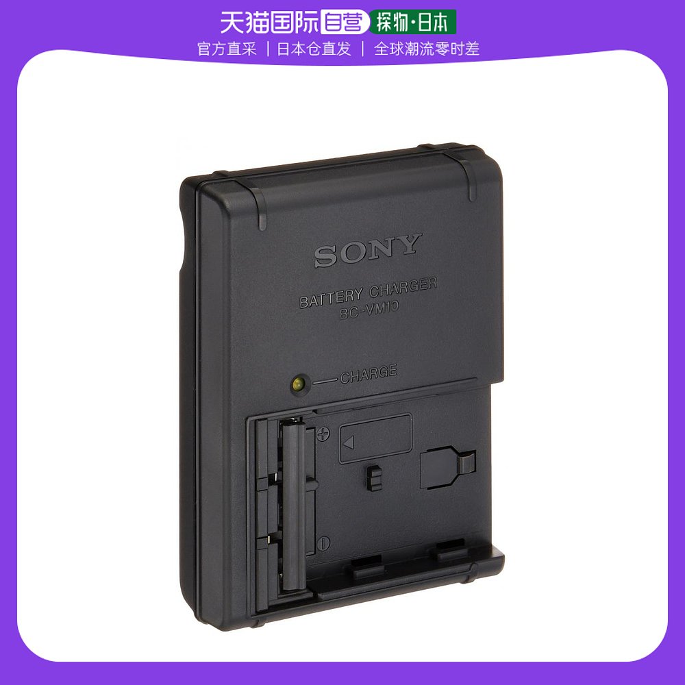 【日本直邮】Sony索尼充电器BC-VM10快速充电耐用环保49055247124