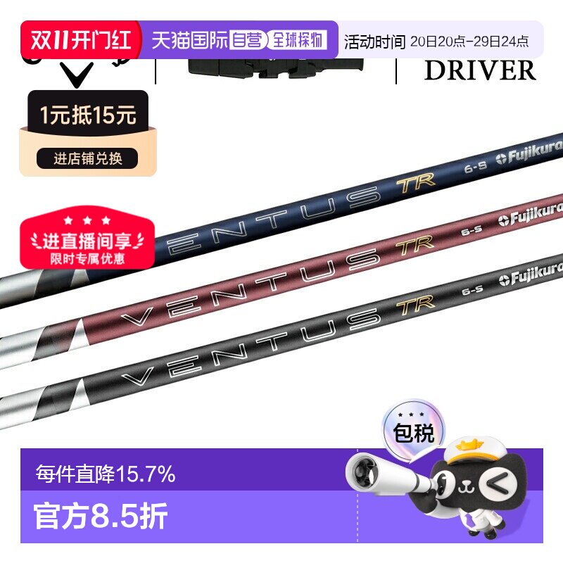 日本直邮Callaway Fujikura 26 Ventus TR 蓝/红/黑杆身带套筒适