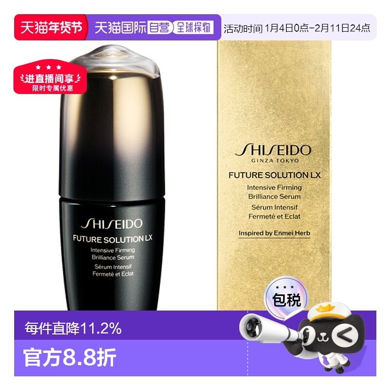 日本直邮SHISEIDO资生堂时光琉璃紧肤焕亮精华液50ml提亮肤色正品