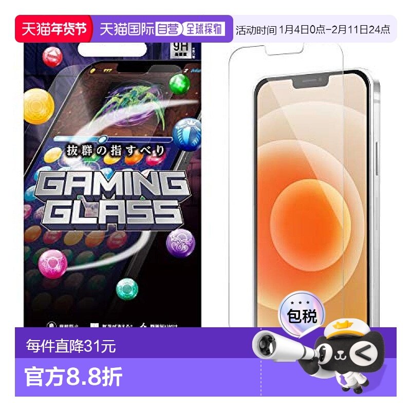 【日本直邮】宜丽客iPhone 12/12 Pro游戏用薄防蓝光手机钢化玻璃