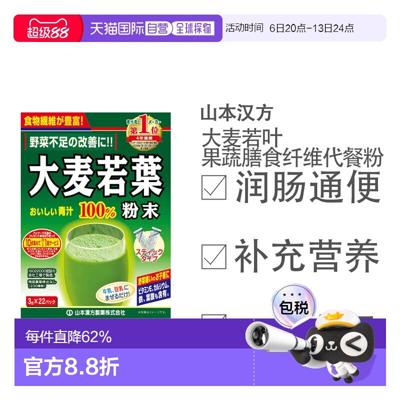 日本直邮山本汉方大麦若叶果蔬膳食纤维代餐粉养生茶青汁粉末44包图片