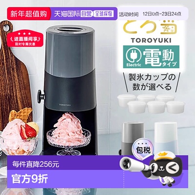 日本直邮Otona 电动蓬松雪花刨冰机 DTS-B5B 和 Doshisha 制冰机