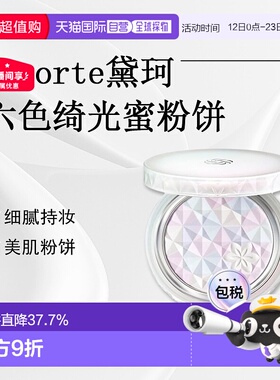 日潮跑腿DECORTE黛珂 AQ舒活六色绮光蜜粉饼细腻持妆 01 cry正品