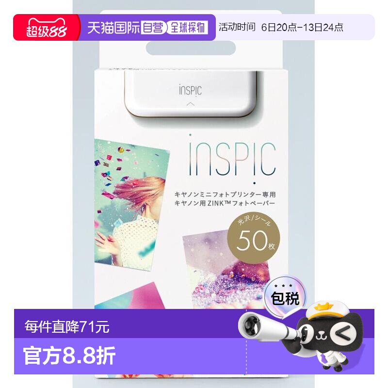 【日本直邮】Canon佳能智能手机打印机用相纸50张 ZINK