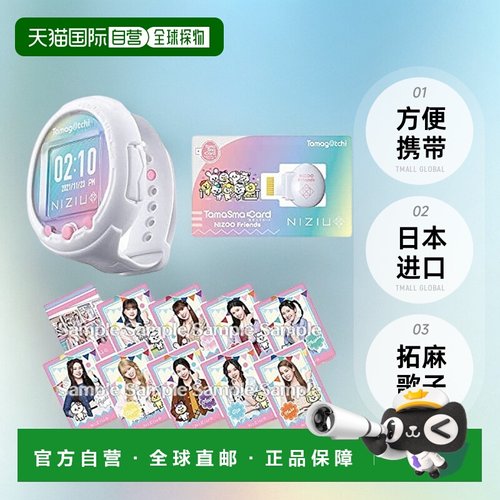 【日本直邮】bandai万代玩具模型拓麻歌子NiziU女团方便携带