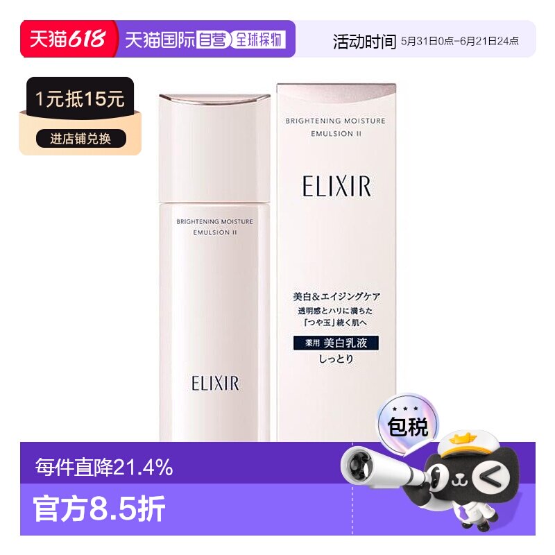日本直邮 资生堂怡丽丝尔ELIXIR美白乳液滋润款130ml【2023年2月2