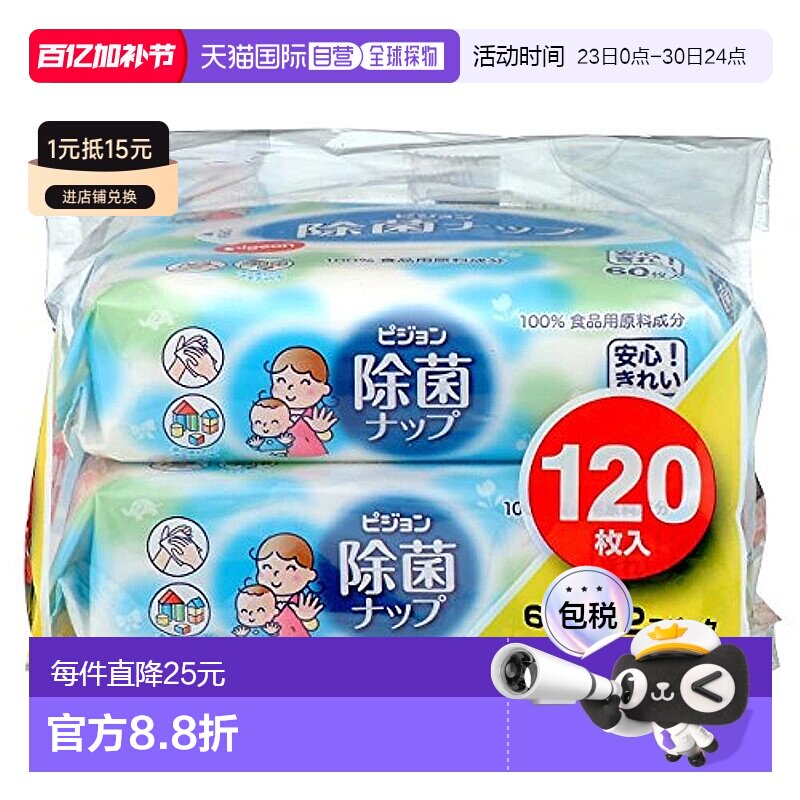 【日本直邮】贝亲 除菌湿巾 白色 手指的除菌 物品的除菌