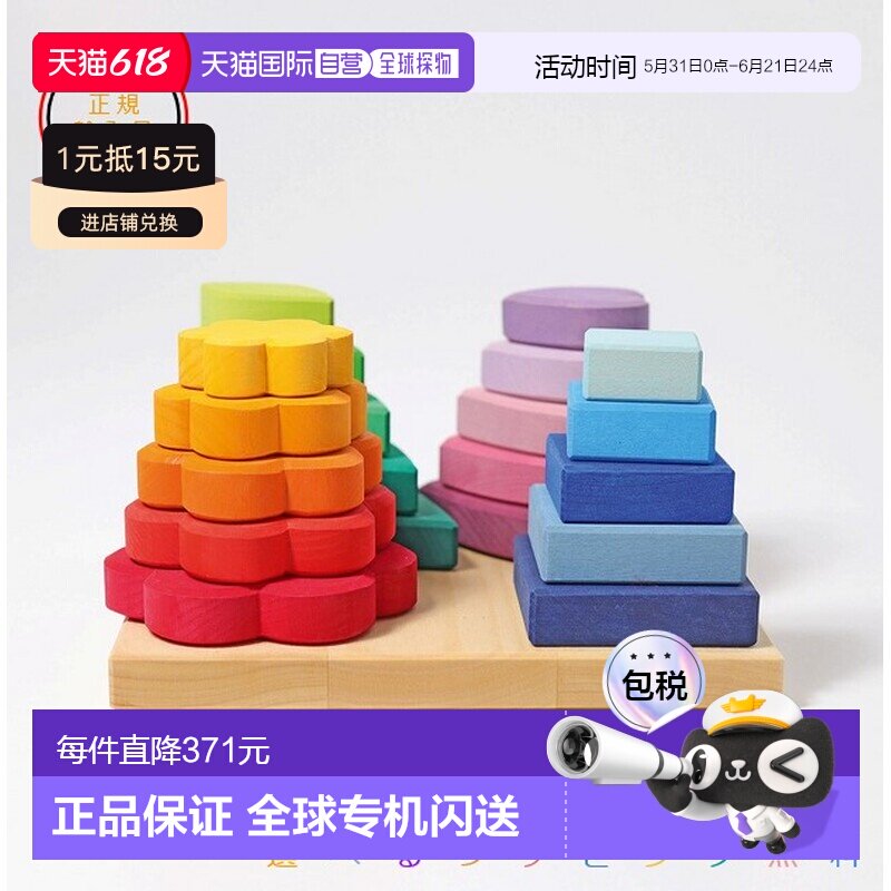 日本直邮Grimm's 堆叠板形状 堆叠板形状 花园积木