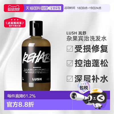 日本直邮岚舒LUSH 杂果宾治洗发水250g受损修护控油蓬松正品