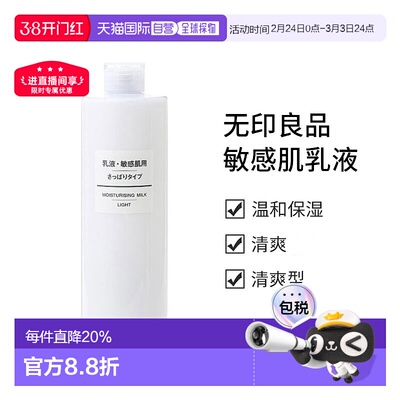 日本直邮无印良品MUJI 敏感肌乳液 清爽型400ml正品保湿护肤基础