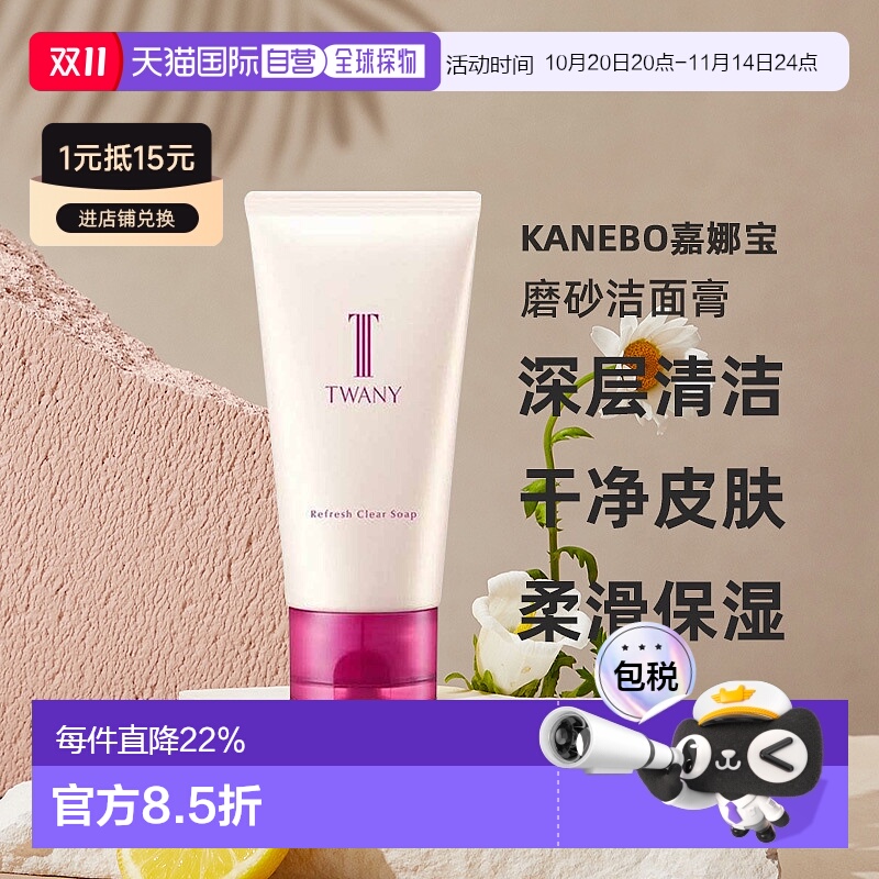 日本直邮Kanebo嘉娜宝柔亮净透磨砂洁面膏120g洗面奶温和去角质