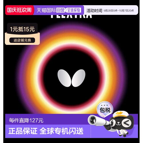 【日本直邮】蝴蝶FEXTRA乒乓球拍胶皮 反胶型入门用05210 红色 厚