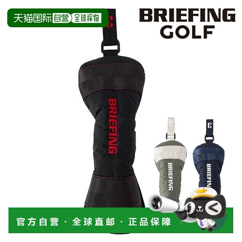 日本直邮BRIEFING 高尔夫球杆套 铁木杆用 BRG261G58 男女通用