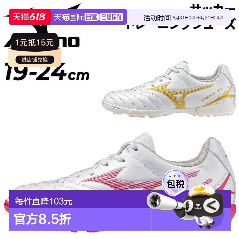 日本直邮美津浓 Monarcida NEO 3 SELECT Jr AS 儿童足球训练鞋19