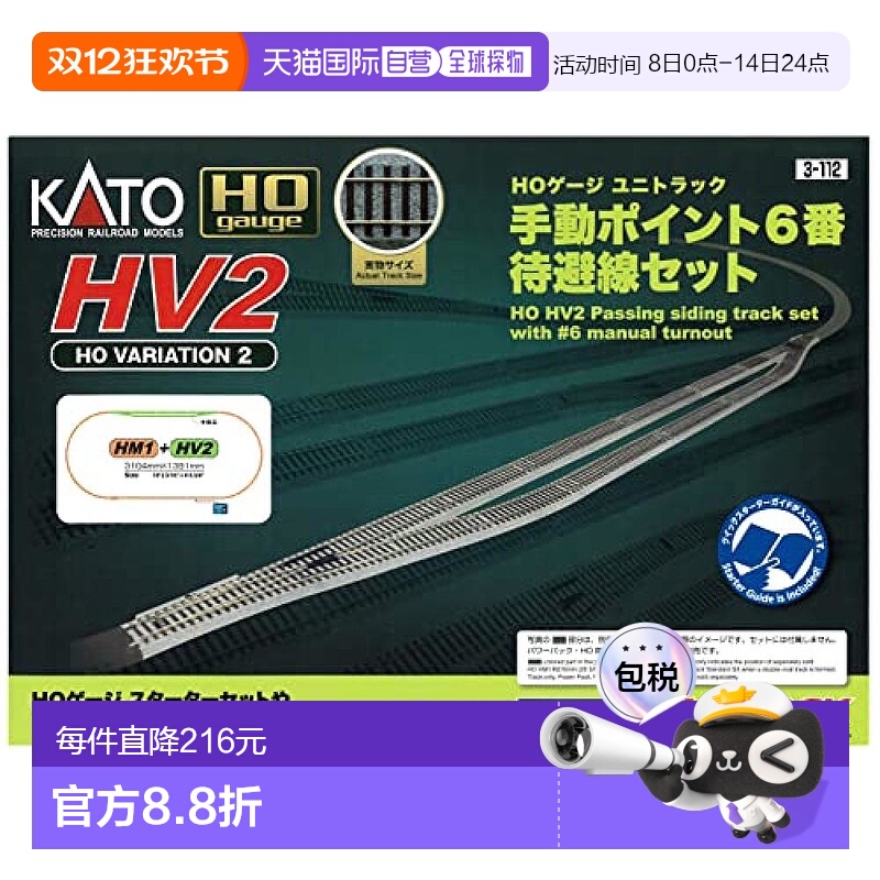 日本直邮【日本直邮】Kato HO轨 HV2 手动点 6号 待避线轨道套装