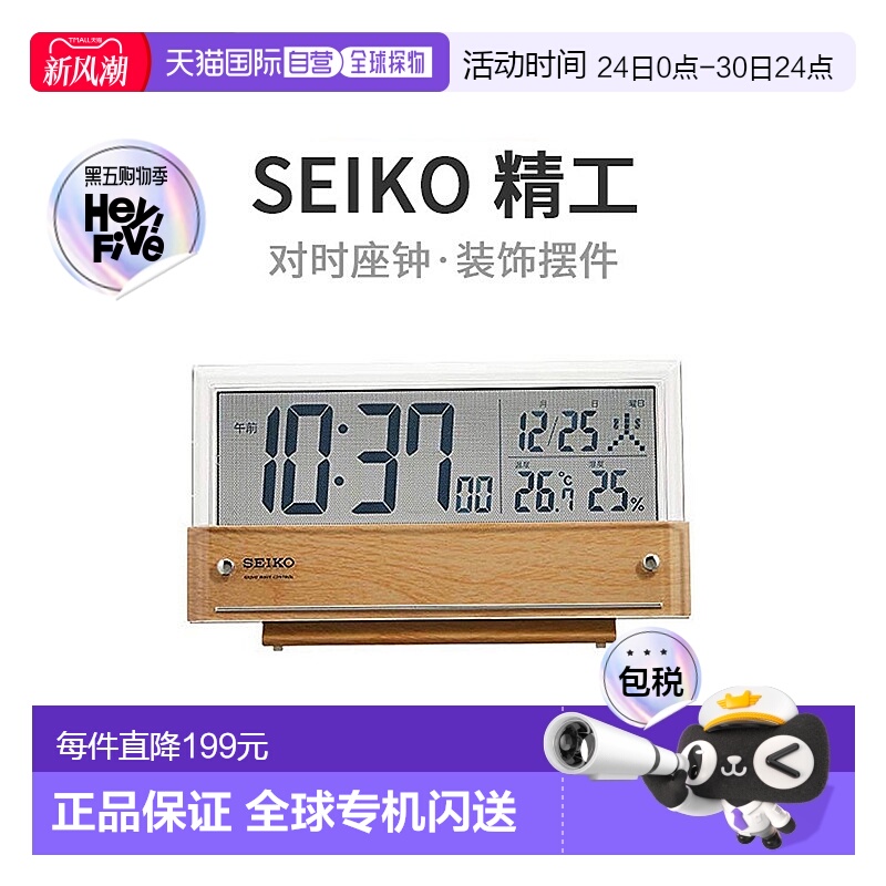 【日本直邮】精工日本电波电子座钟 日历温度湿度显示 浅棕木纹框