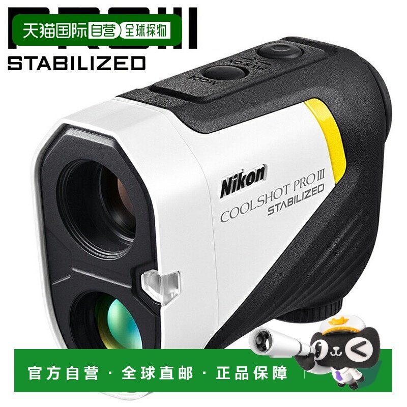 日本直邮尼康 COOLSHOT PROIII STABILIZED Coolshot Pro III Sta