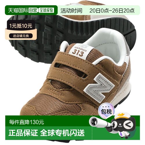 日本直邮New Balance IO313TH2 男童钩环运动鞋313适合幼儿和青少