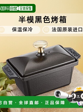 【日本直邮】Staub 半模 黑色 烤箱 保温 保冷