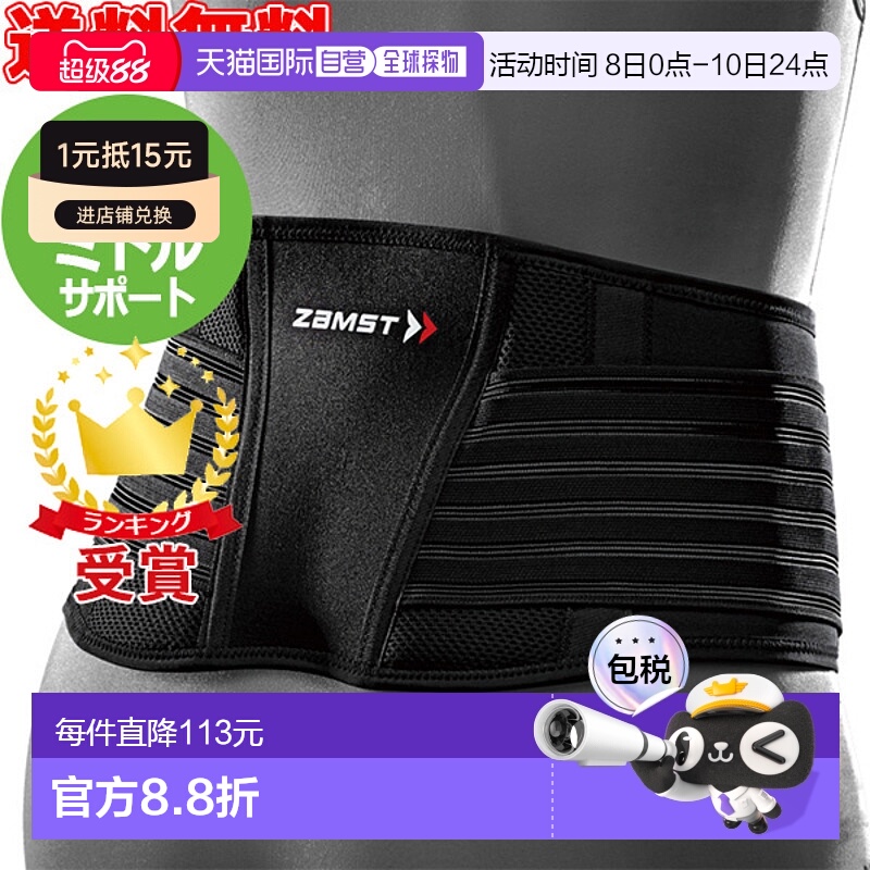 日本直邮ZAMST 腰托 ZW-5 赞斯特中间护腰健身运动腰部支撑透气