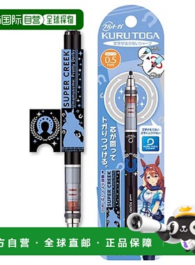 【日本直邮】Ensky 自动铅笔 25068赛马娘 KURUTOGA 6. 级小海湾