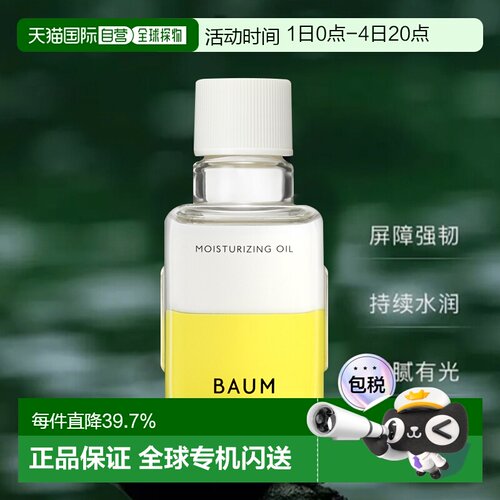 日潮跑腿shiseido资生堂Baum修护精华油护肤油替换装60ml修正品