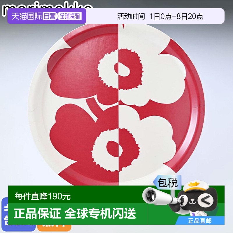 日本直邮Marimekko 圆形餐盘 31厘米 Pieni Unikko 071077 833