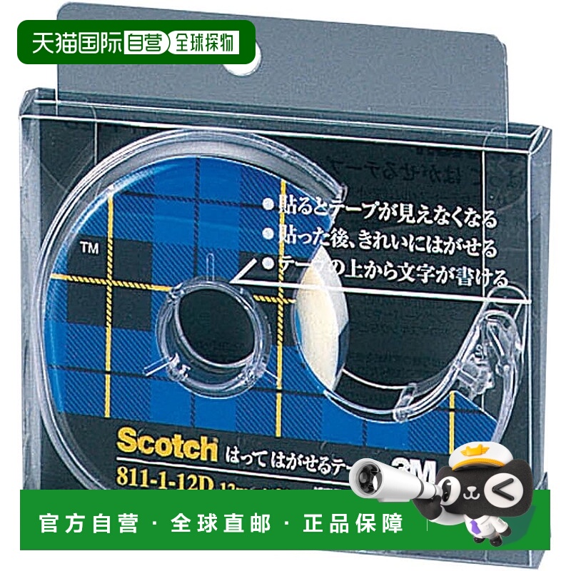 【日本直邮】3M 透明胶带 22906050