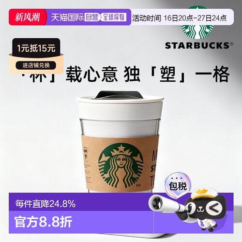 日潮跑腿STARBUCKS星巴克 Meister Bucks 随行杯 355ml