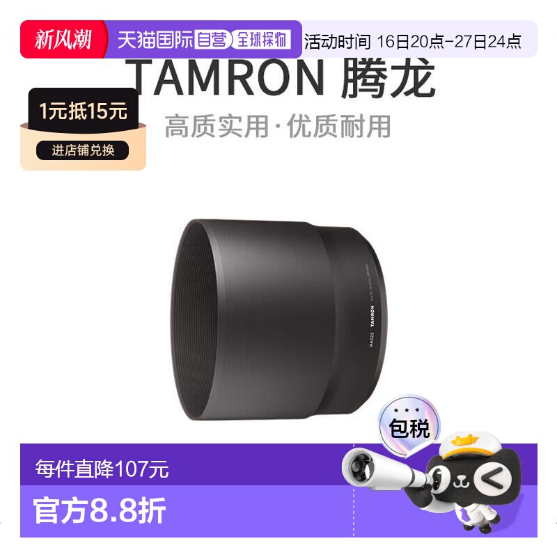 【日本直邮】Tamron腾龙3C数码配件照相机遮光罩150-600mm拍照清