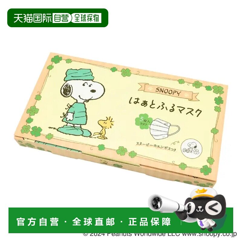 日本直邮Cinemacollection 史努比 角色口罩 爱心图案口罩