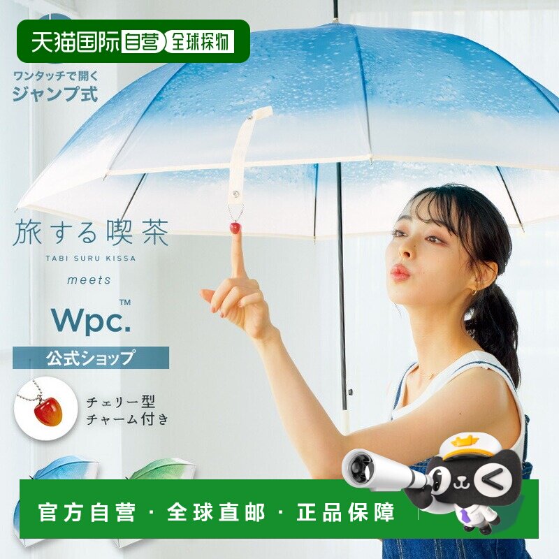 日本直邮Wpc. 雨伞 奶油苏打色 长柄 可爱轻量联名图片