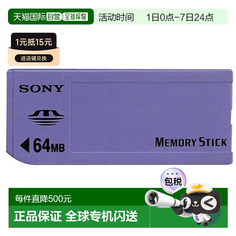 【日本直邮】Sony索尼内存MSA-64AN记忆棒64MB电脑周边内存