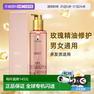 效期至少剩半年 日本直邮SCHWARZKOPF Rose玫瑰油200ml Oil