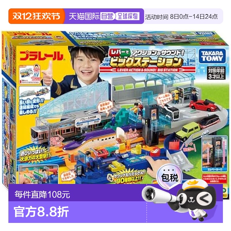 【日本直邮】TakaraTomy多美模型Plarail手柄动作&发声!大型车站