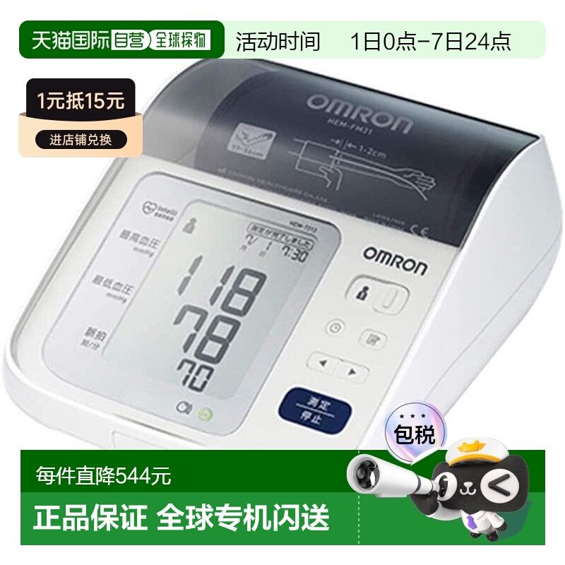 日本直邮Omron欧姆龙上臂式血压计腕带收纳款测量精准耐用HEM7313