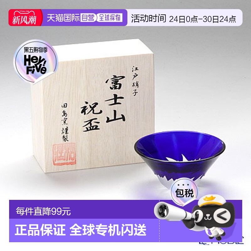 日本直邮tajima glass/田岛硝子 通用 矮脚高玻璃杯